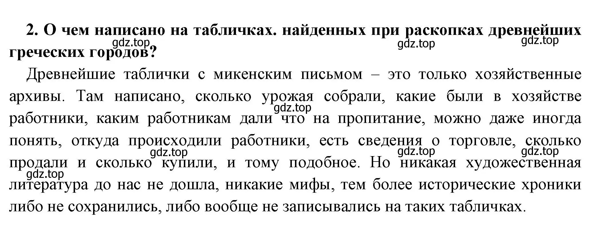 Решение номер 2 (страница 136) гдз по истории 5 класс Вигасин, Годер, учебник