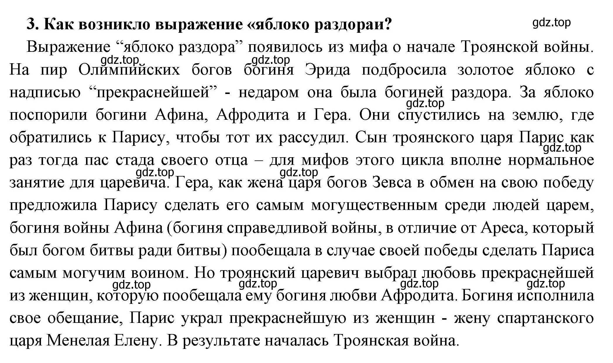 Решение номер 3 (страница 136) гдз по истории 5 класс Вигасин, Годер, учебник