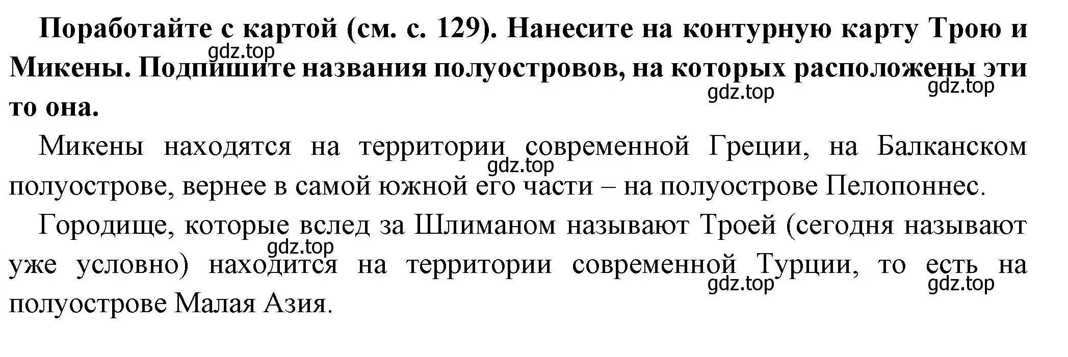 Решение номер 1 (страница 136) гдз по истории 5 класс Вигасин, Годер, учебник