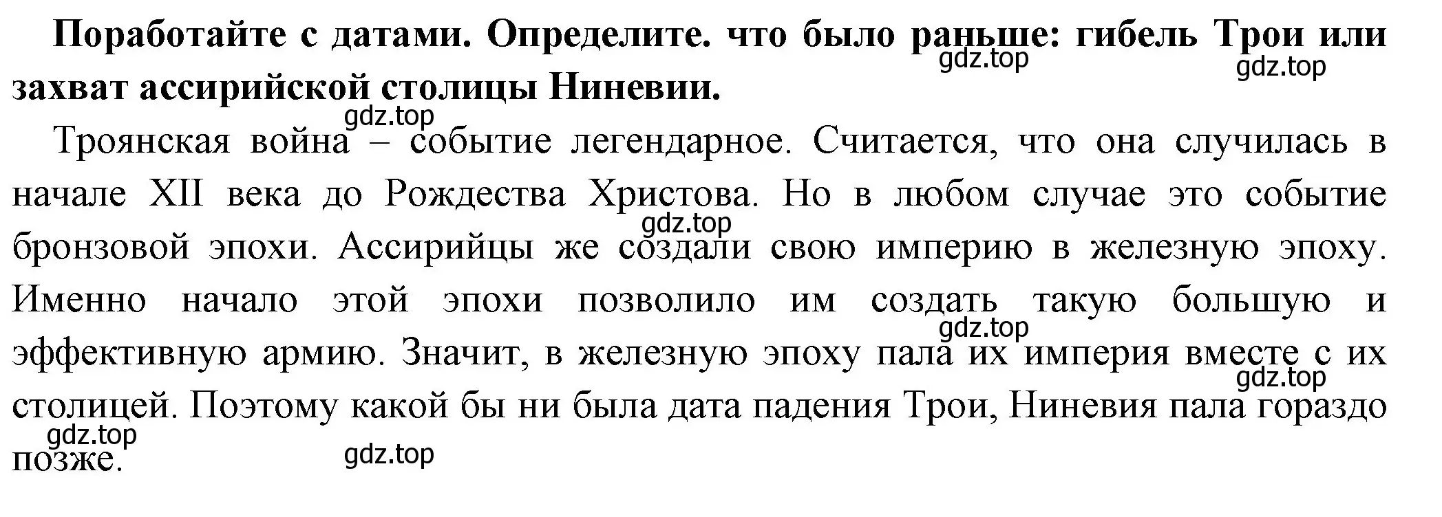 Решение номер 1 (страница 136) гдз по истории 5 класс Вигасин, Годер, учебник