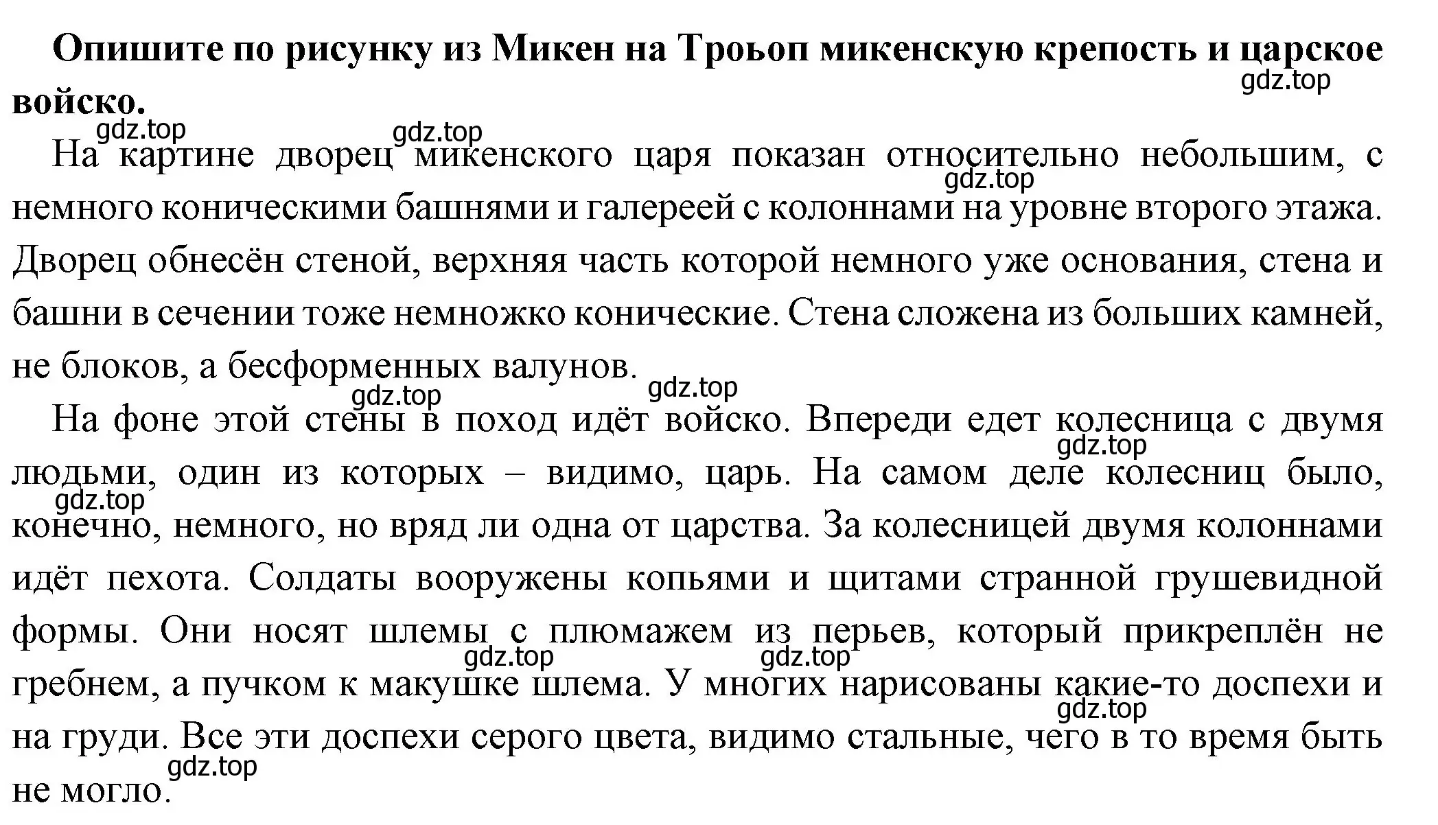 Решение номер 1 (страница 136) гдз по истории 5 класс Вигасин, Годер, учебник