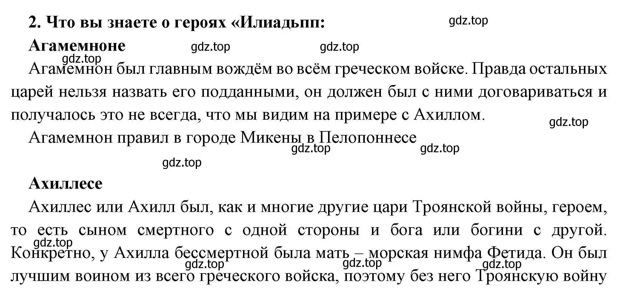 Решение номер 2 (страница 141) гдз по истории 5 класс Вигасин, Годер, учебник