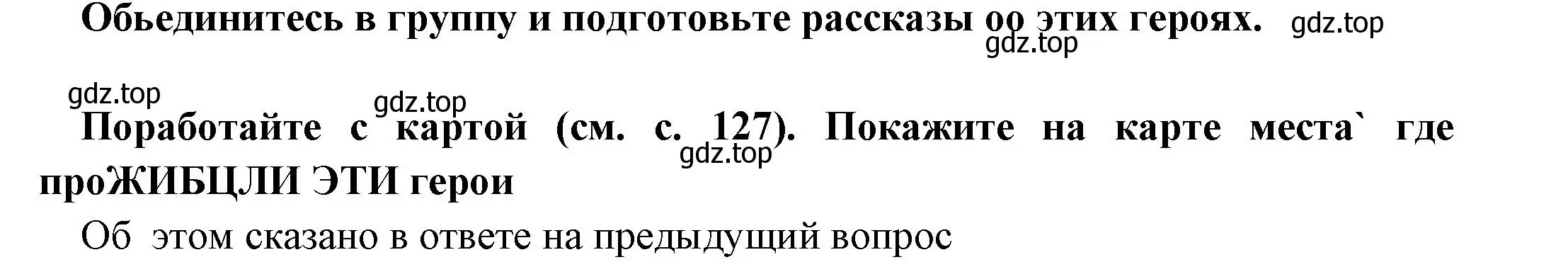 Решение номер 1 (страница 141) гдз по истории 5 класс Вигасин, Годер, учебник