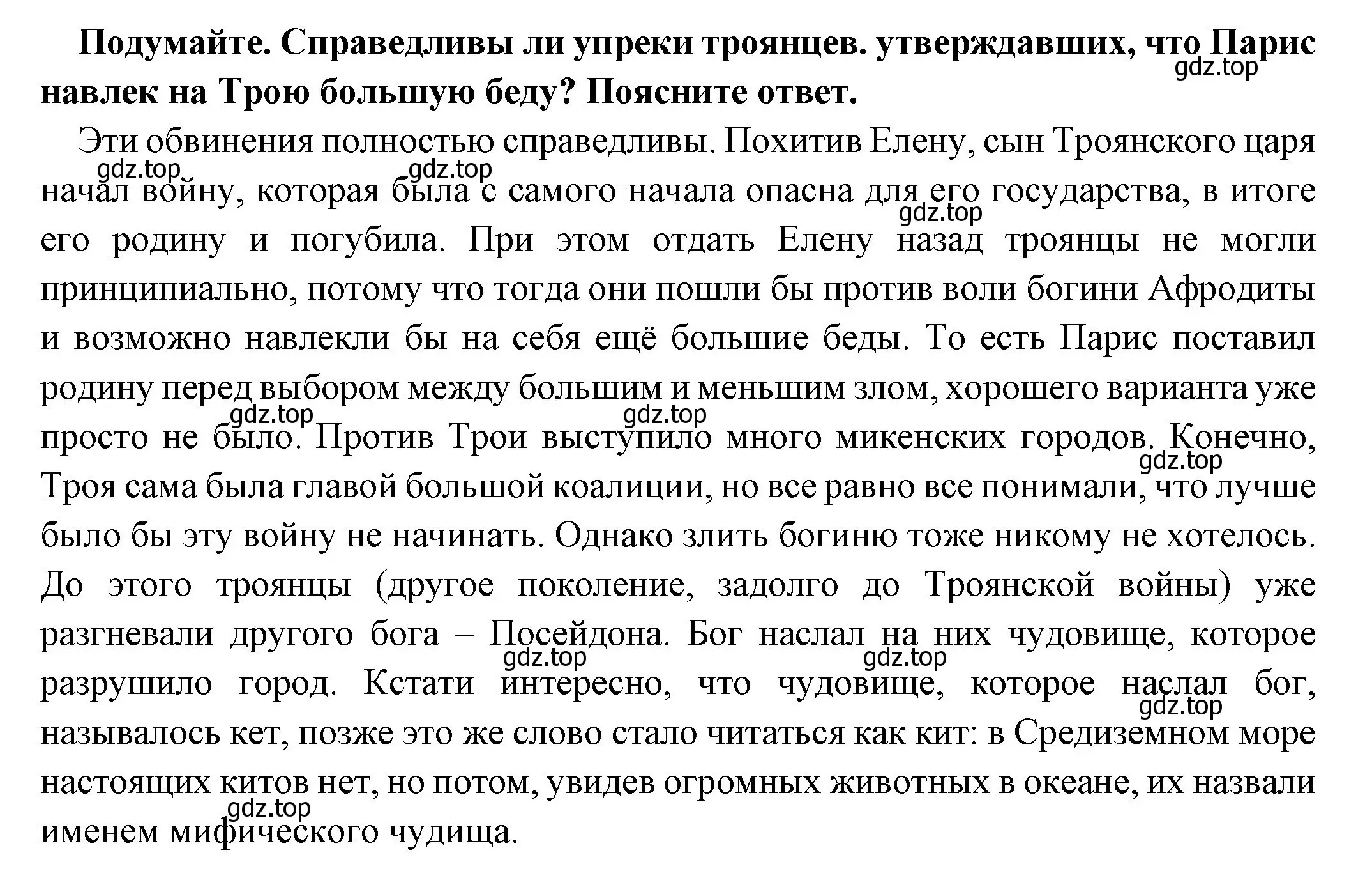 Решение номер 1 (страница 141) гдз по истории 5 класс Вигасин, Годер, учебник