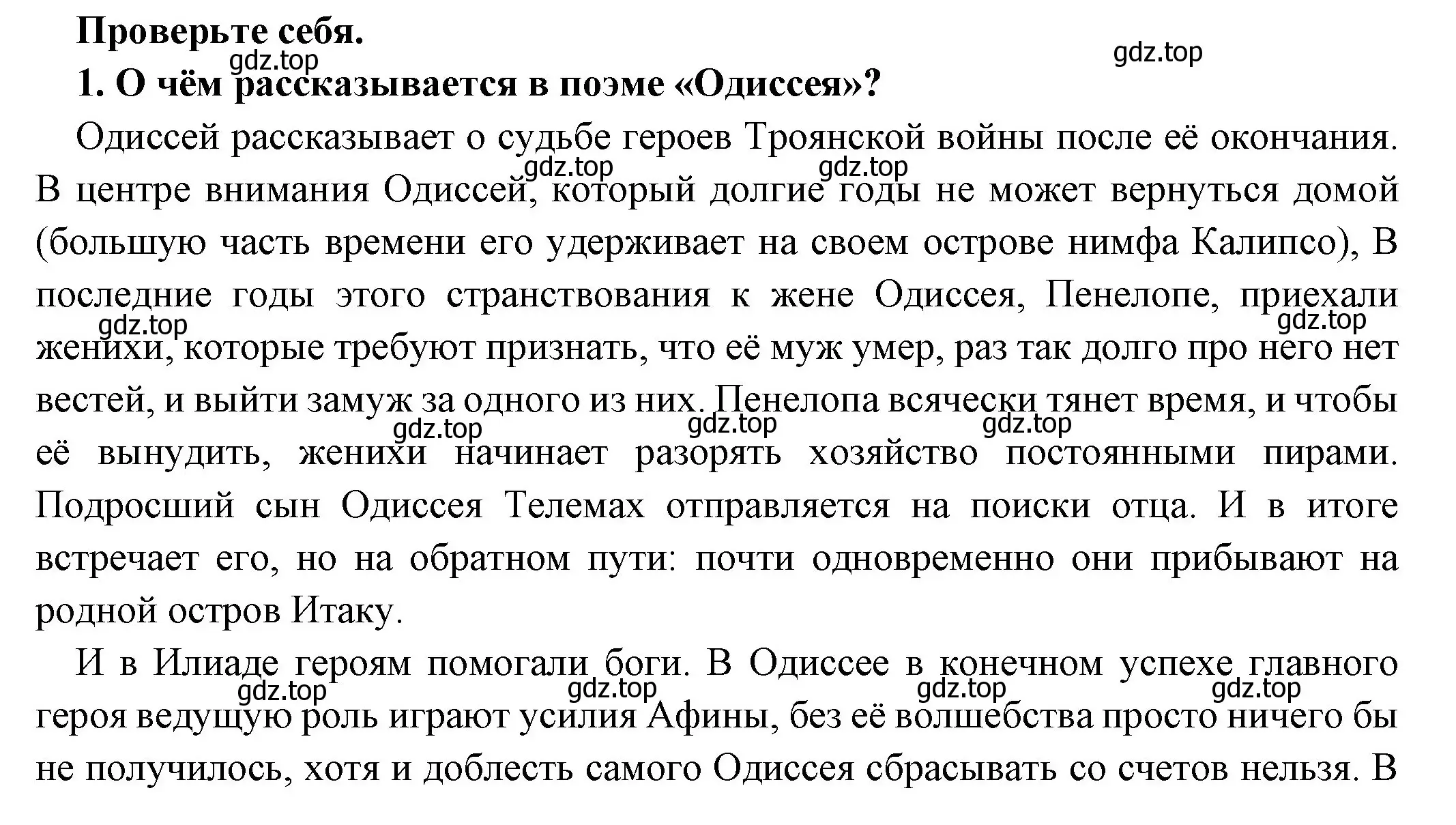 Решение номер 1 (страница 146) гдз по истории 5 класс Вигасин, Годер, учебник