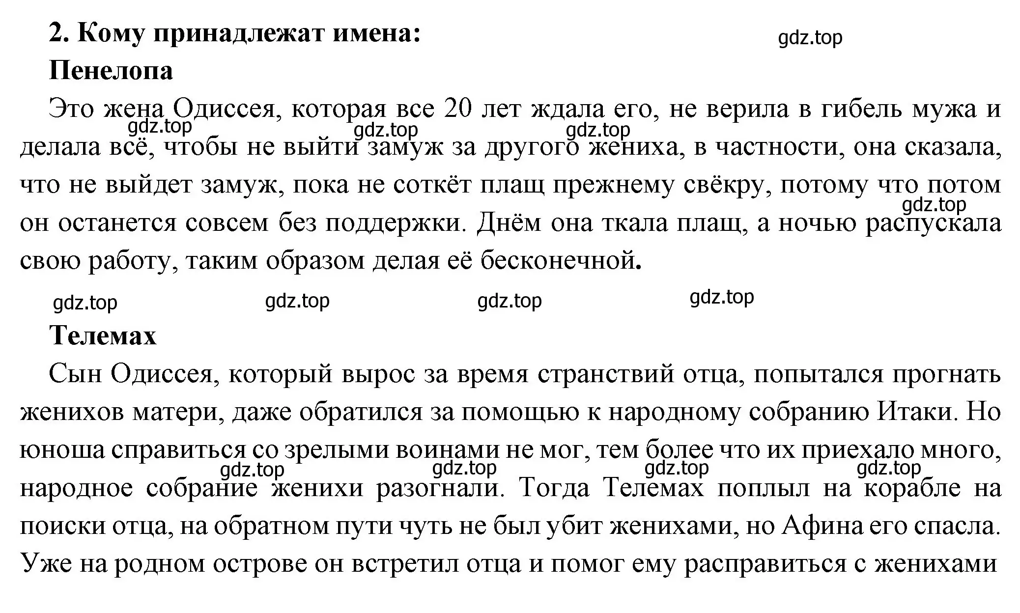 Решение номер 2 (страница 146) гдз по истории 5 класс Вигасин, Годер, учебник