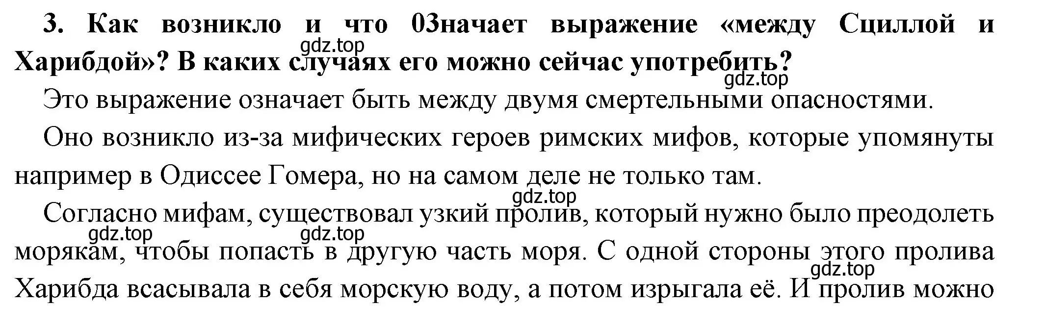 Решение номер 3 (страница 146) гдз по истории 5 класс Вигасин, Годер, учебник