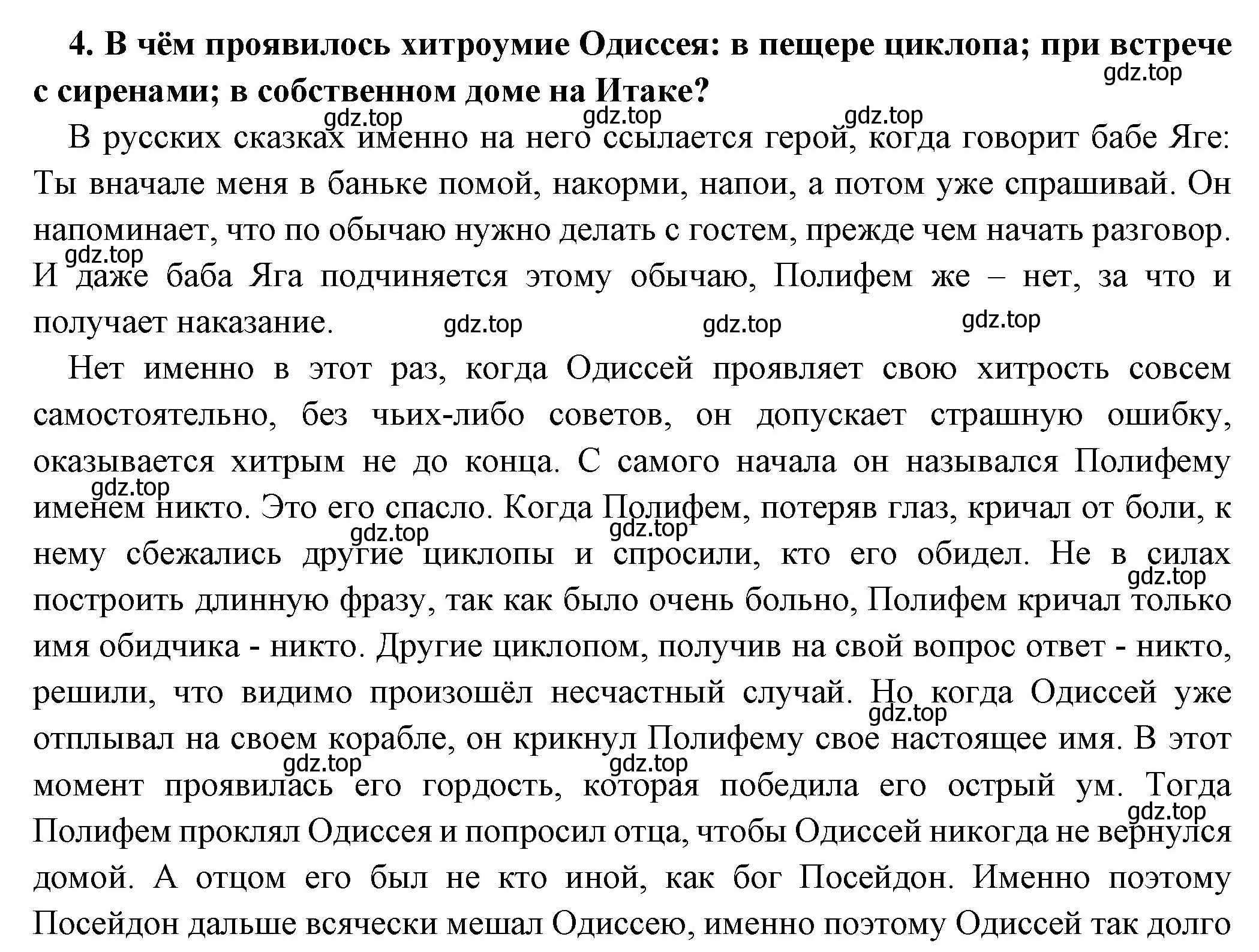 Решение номер 4 (страница 146) гдз по истории 5 класс Вигасин, Годер, учебник