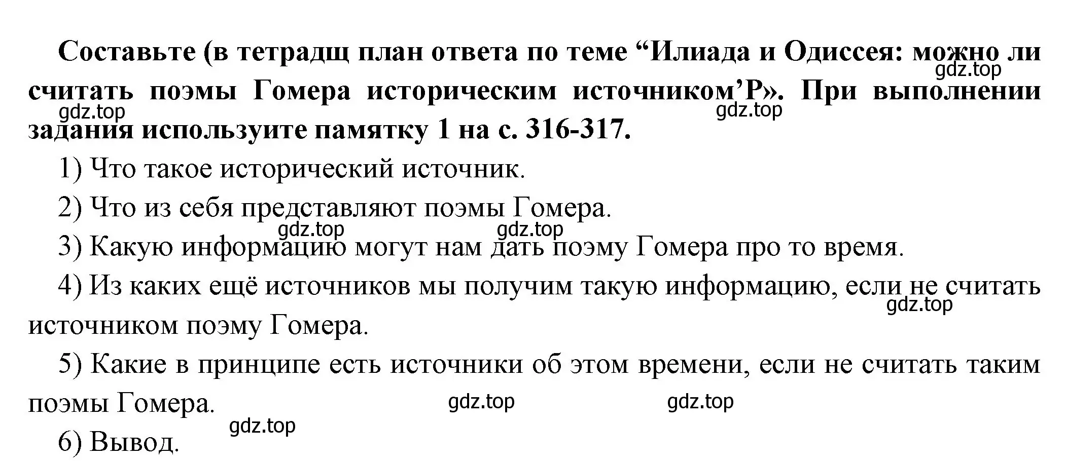 Решение номер 1 (страница 146) гдз по истории 5 класс Вигасин, Годер, учебник