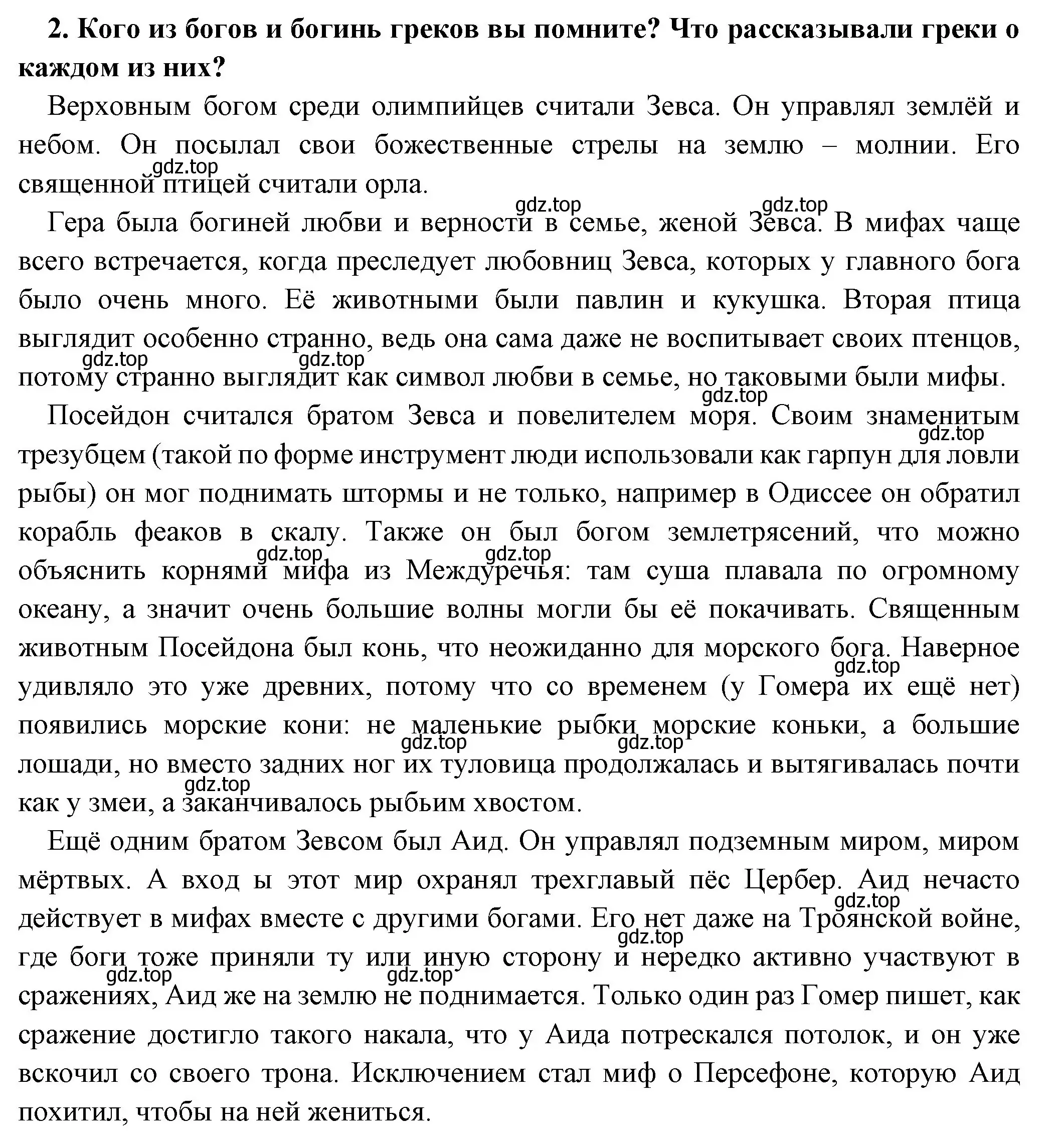 Решение номер 2 (страница 150) гдз по истории 5 класс Вигасин, Годер, учебник