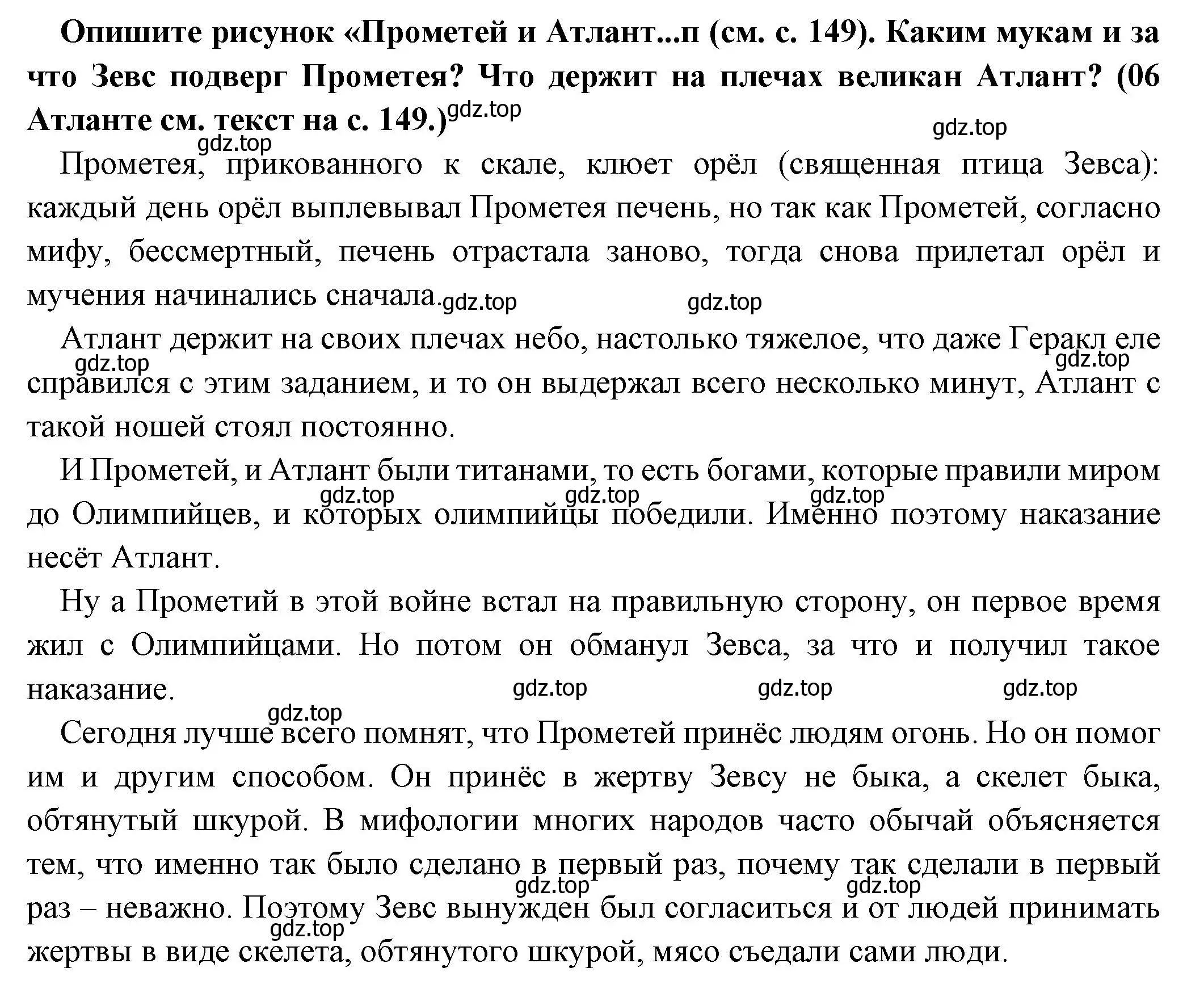 Решение номер 1 (страница 150) гдз по истории 5 класс Вигасин, Годер, учебник