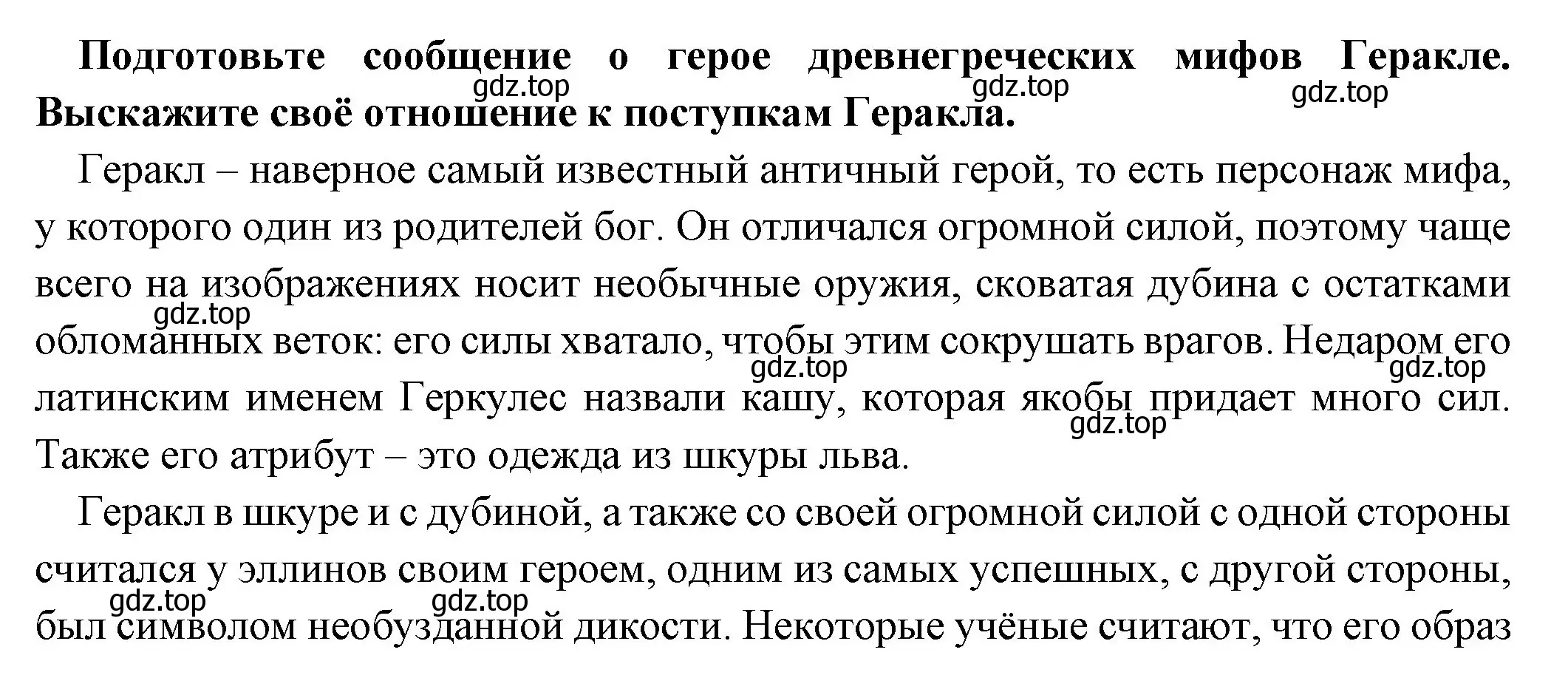 Решение номер 1 (страница 150) гдз по истории 5 класс Вигасин, Годер, учебник