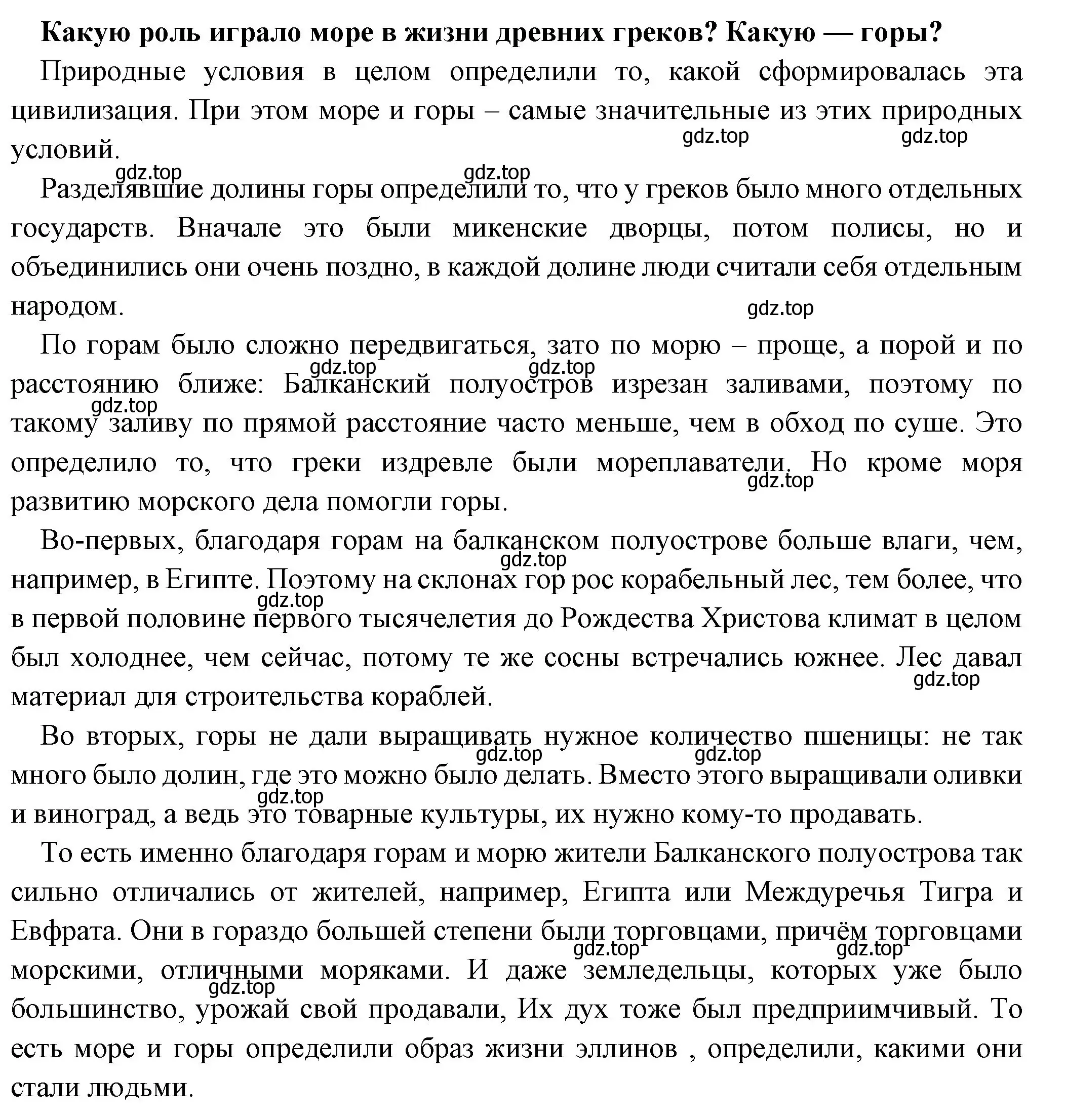 Решение номер 1 (страница 151) гдз по истории 5 класс Вигасин, Годер, учебник