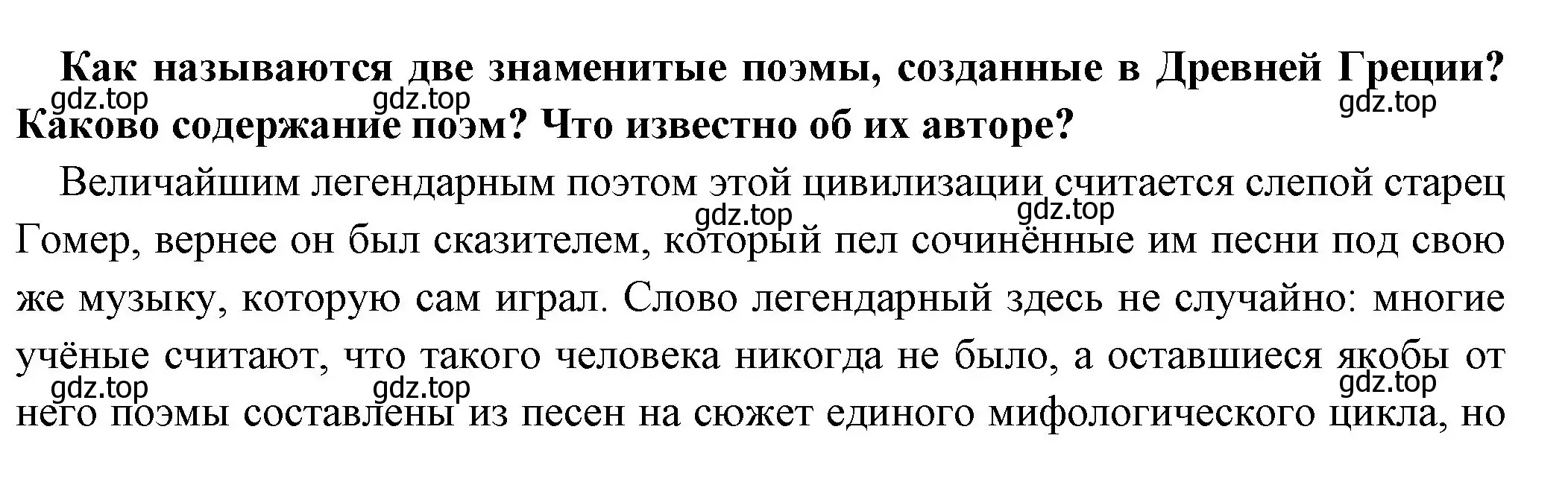 Решение номер 2 (страница 151) гдз по истории 5 класс Вигасин, Годер, учебник