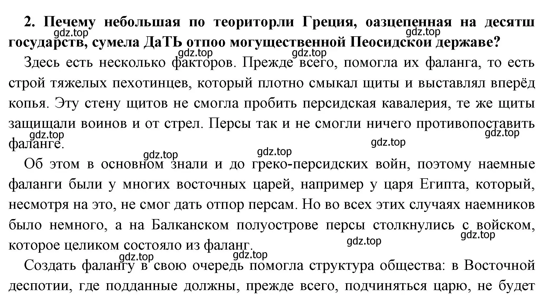 Решение номер 2 (страница 155) гдз по истории 5 класс Вигасин, Годер, учебник