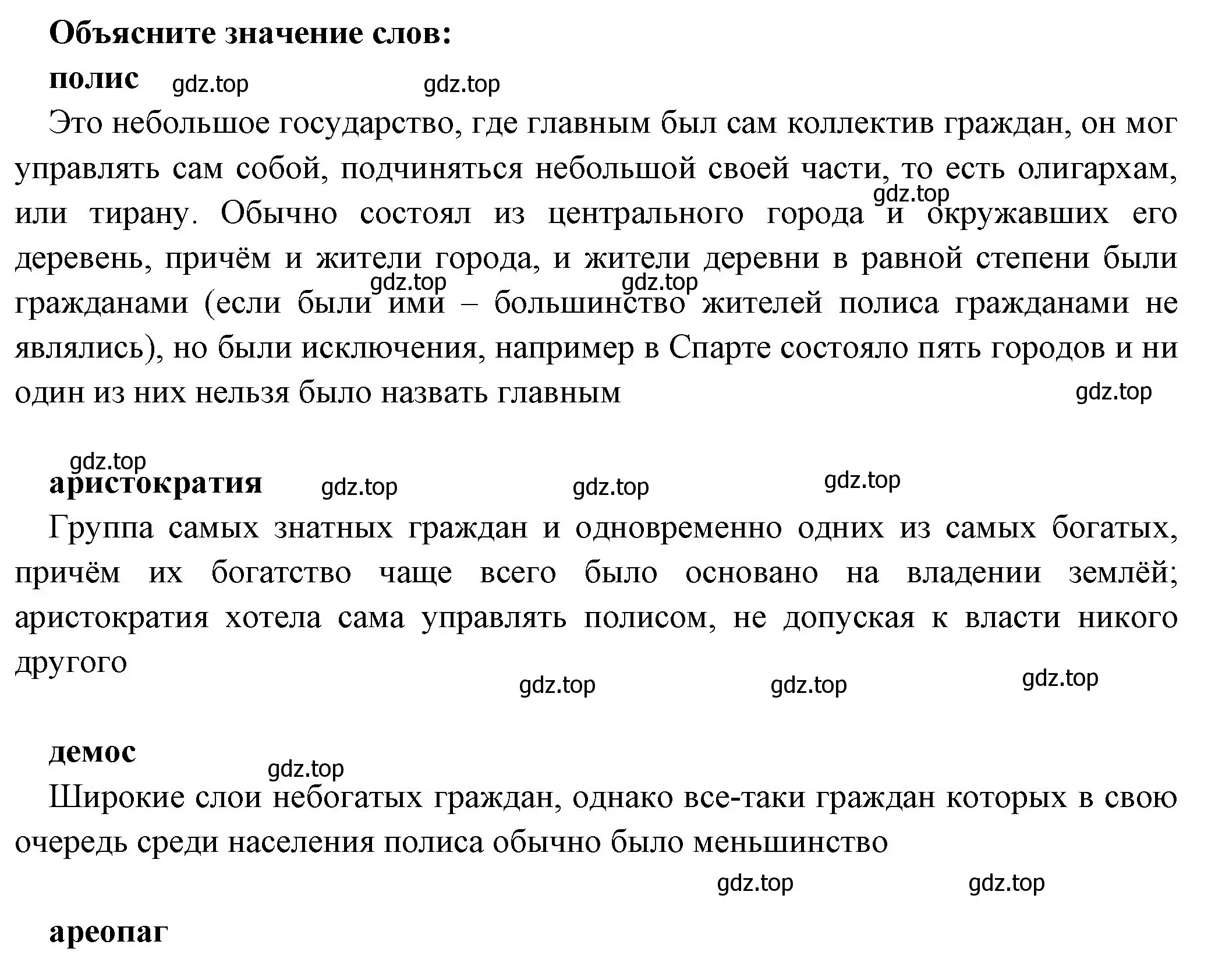 Решение номер 1 (страница 155) гдз по истории 5 класс Вигасин, Годер, учебник