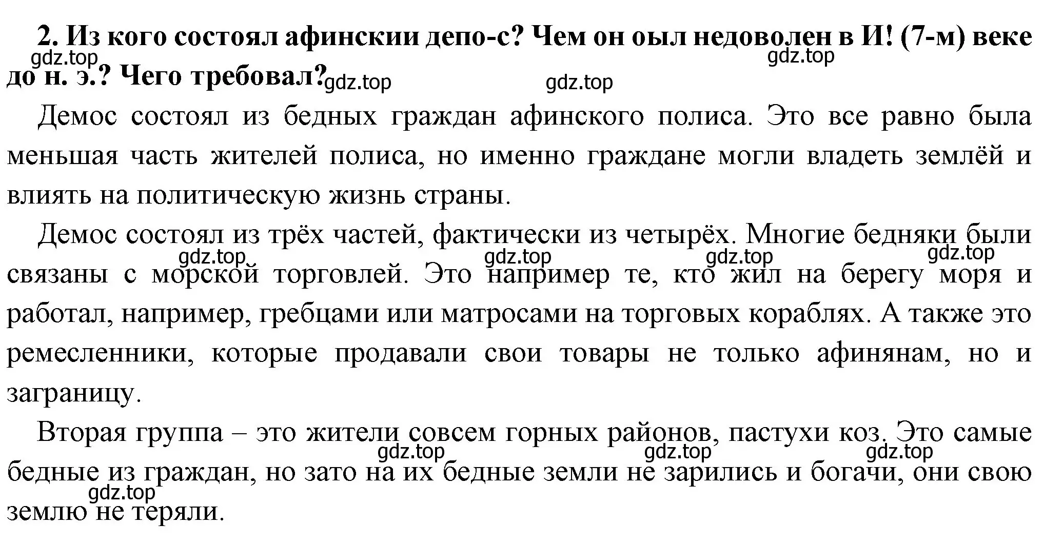 Решение номер 2 (страница 155) гдз по истории 5 класс Вигасин, Годер, учебник