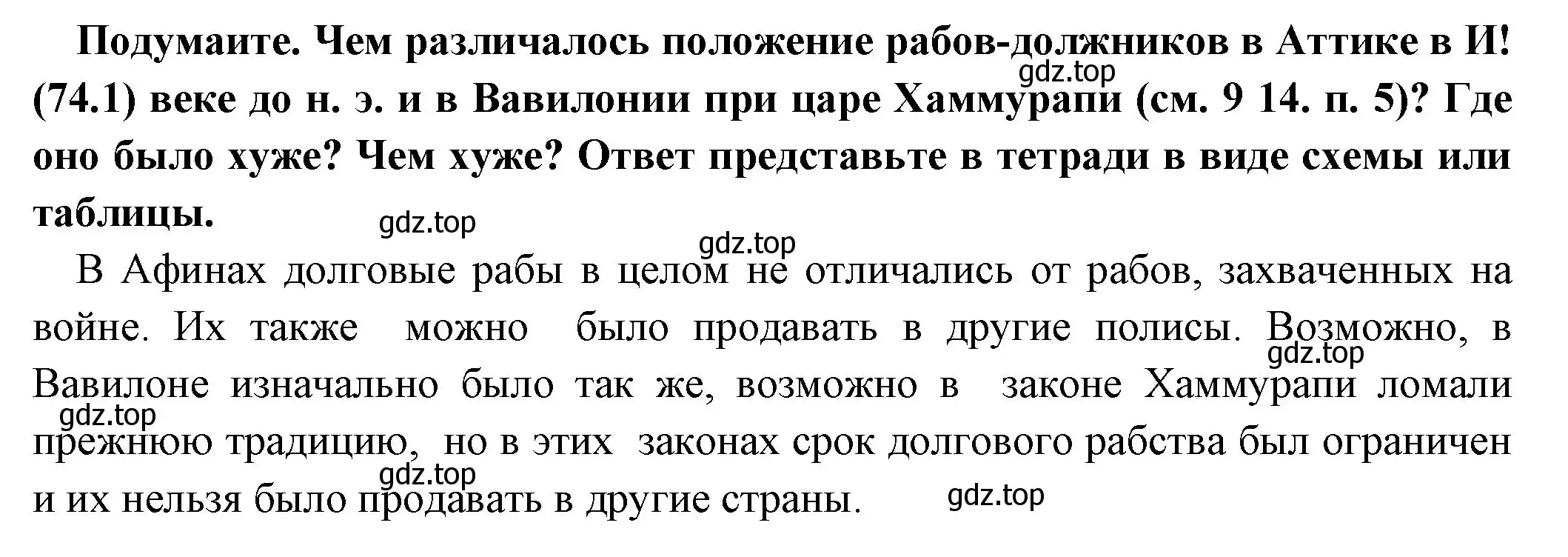 Решение номер 1 (страница 155) гдз по истории 5 класс Вигасин, Годер, учебник