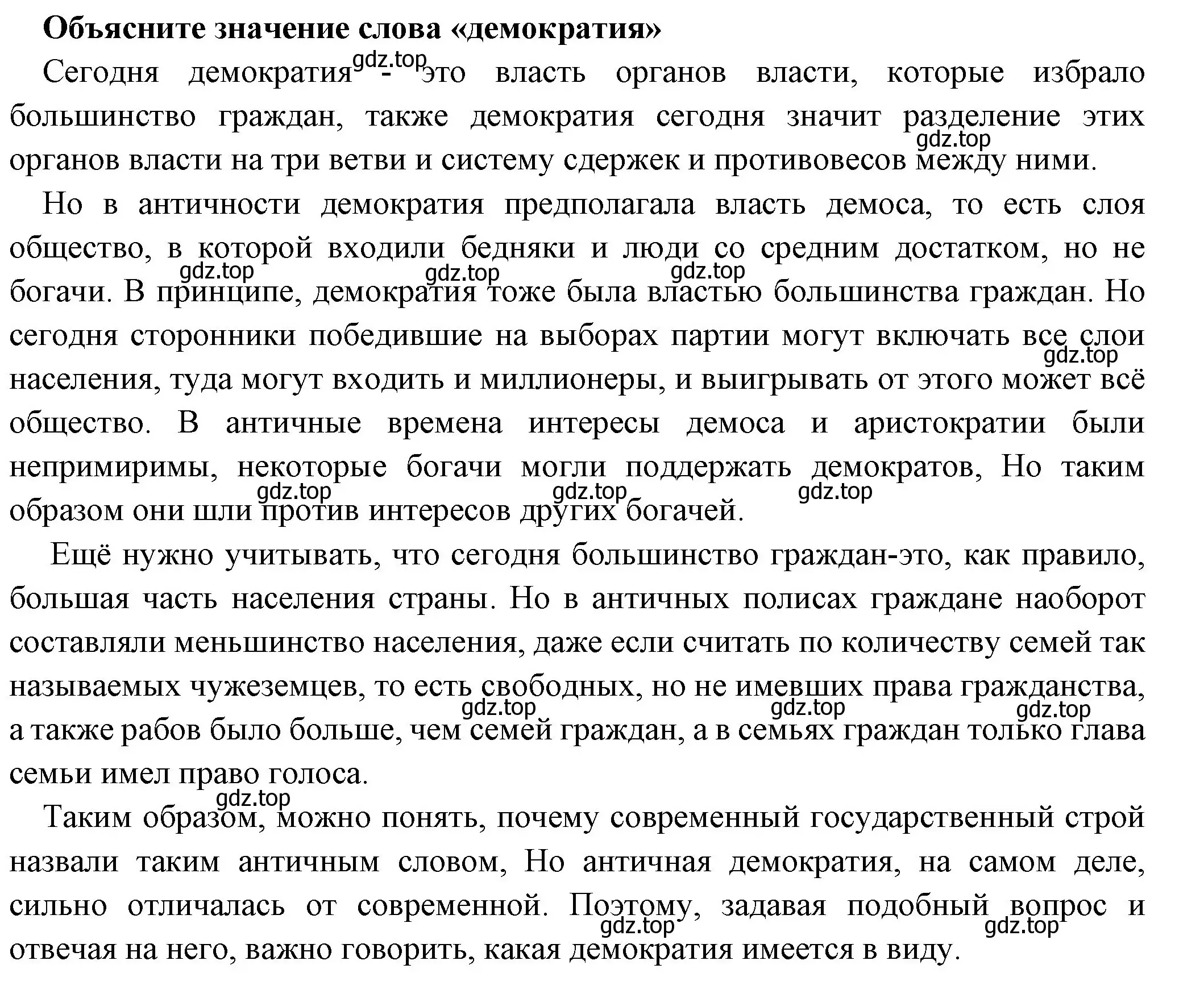 Решение номер 1 (страница 158) гдз по истории 5 класс Вигасин, Годер, учебник