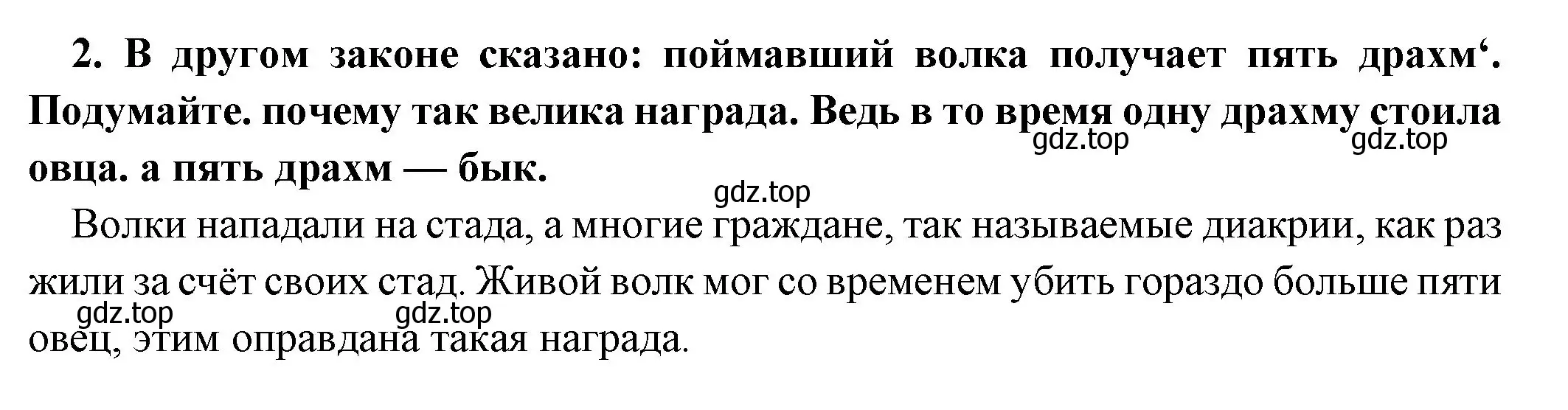 Решение номер 2 (страница 158) гдз по истории 5 класс Вигасин, Годер, учебник