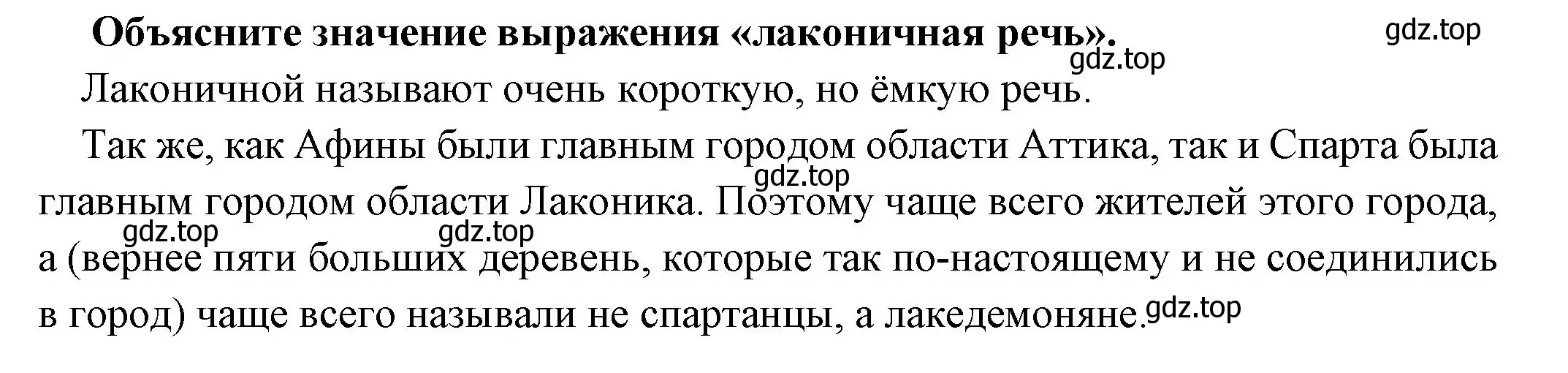 Решение номер 1 (страница 162) гдз по истории 5 класс Вигасин, Годер, учебник