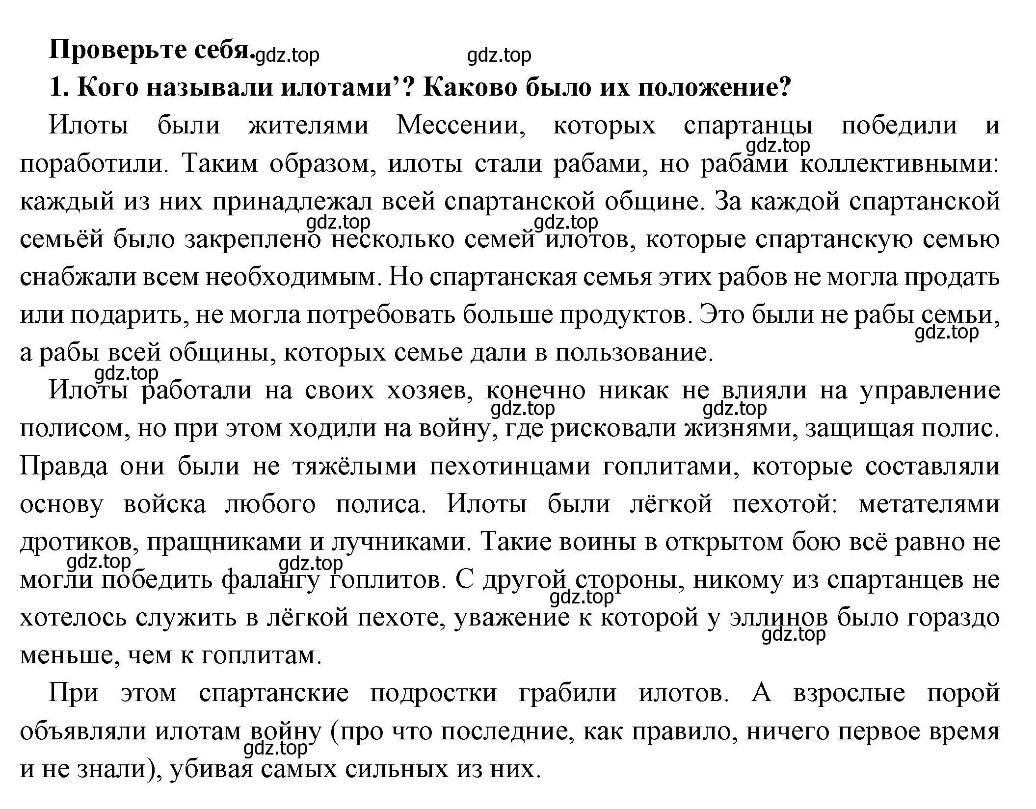 Решение номер 1 (страница 162) гдз по истории 5 класс Вигасин, Годер, учебник