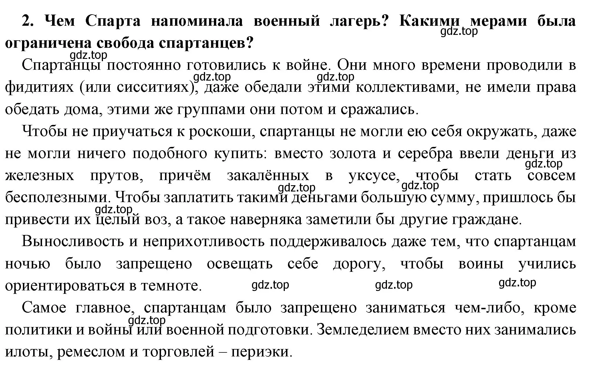 Решение номер 2 (страница 162) гдз по истории 5 класс Вигасин, Годер, учебник