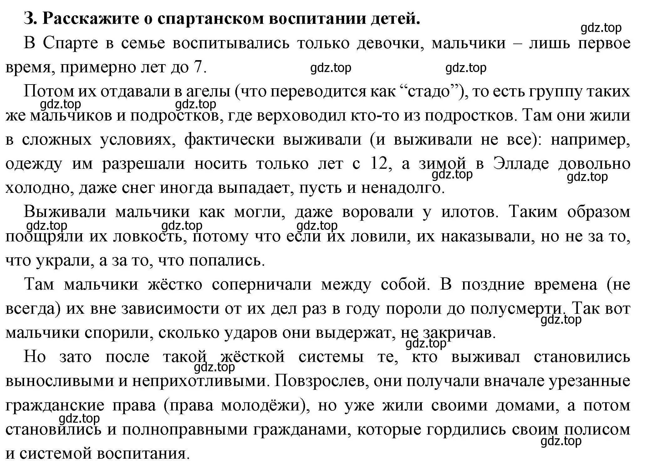 Решение номер 3 (страница 162) гдз по истории 5 класс Вигасин, Годер, учебник