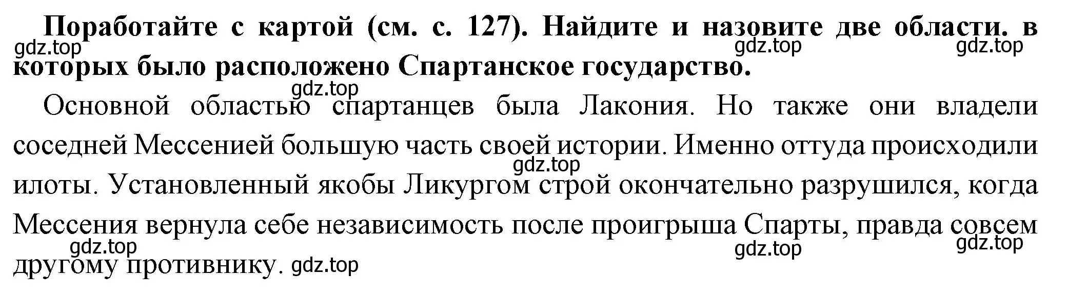 Решение номер 1 (страница 162) гдз по истории 5 класс Вигасин, Годер, учебник