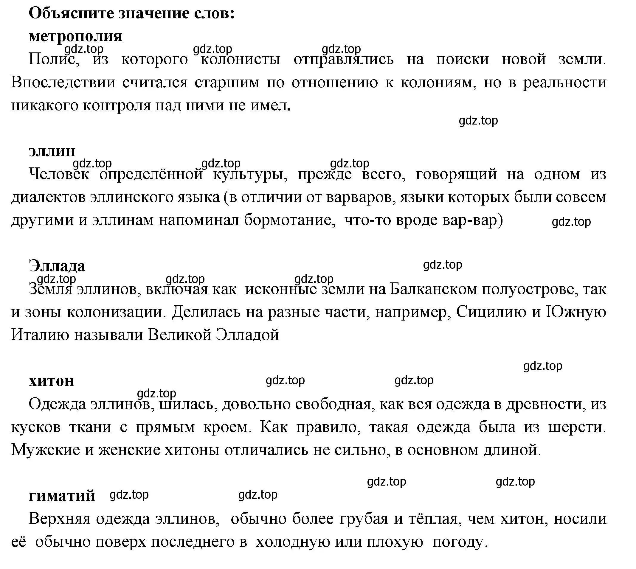 Решение номер 1 (страница 167) гдз по истории 5 класс Вигасин, Годер, учебник