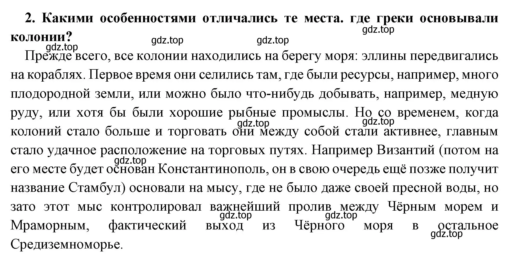 Решение номер 2 (страница 167) гдз по истории 5 класс Вигасин, Годер, учебник