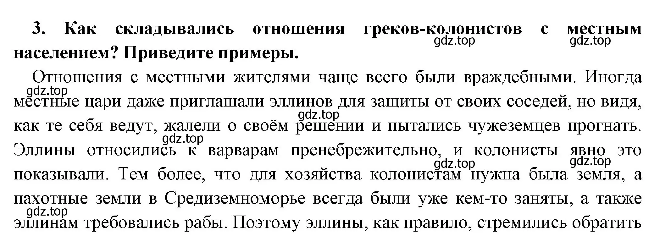 Решение номер 3 (страница 167) гдз по истории 5 класс Вигасин, Годер, учебник