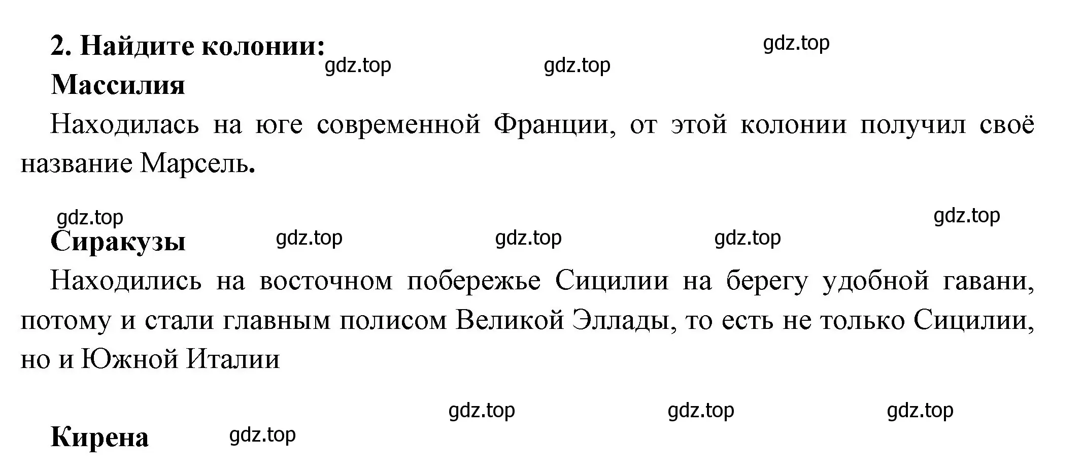 Решение номер 2 (страница 167) гдз по истории 5 класс Вигасин, Годер, учебник