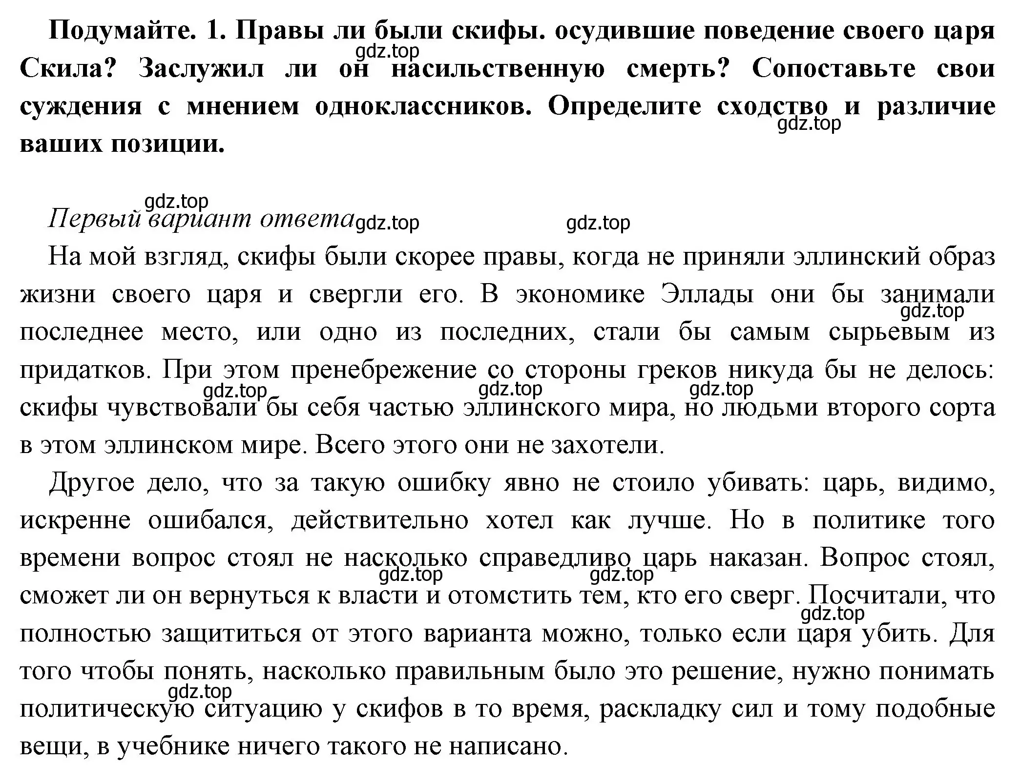 Решение номер 1 (страница 167) гдз по истории 5 класс Вигасин, Годер, учебник