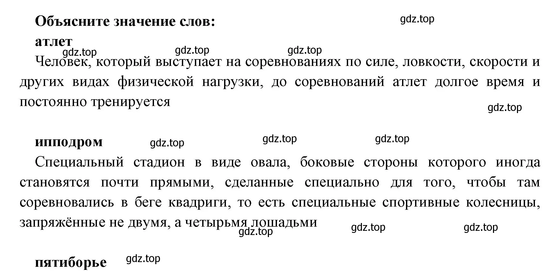 Решение номер 1 (страница 172) гдз по истории 5 класс Вигасин, Годер, учебник