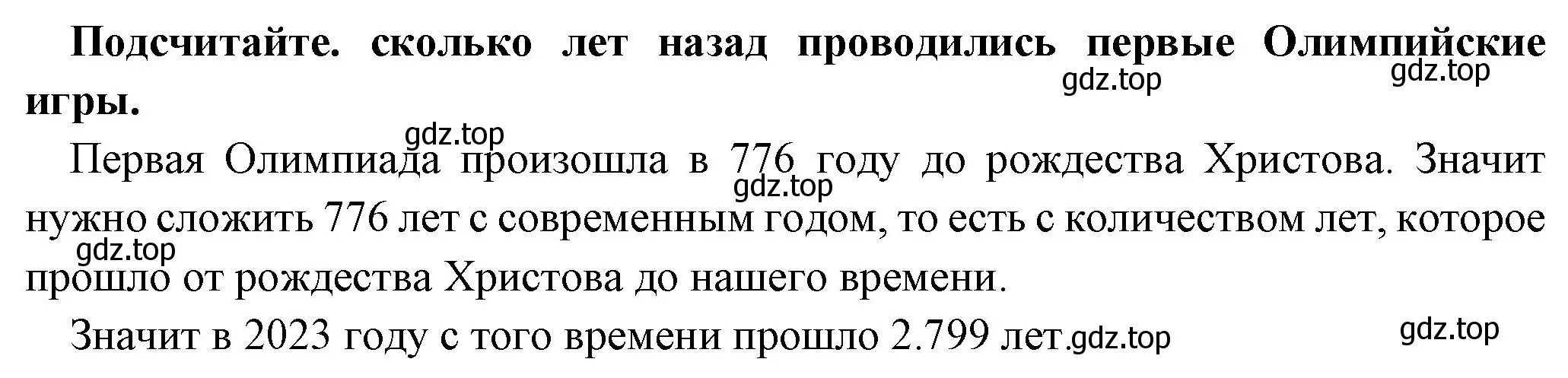 Решение номер 1 (страница 172) гдз по истории 5 класс Вигасин, Годер, учебник