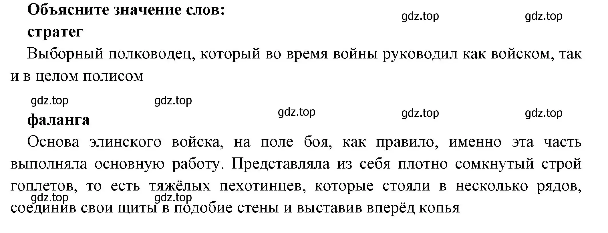 Решение номер 1 (страница 177) гдз по истории 5 класс Вигасин, Годер, учебник