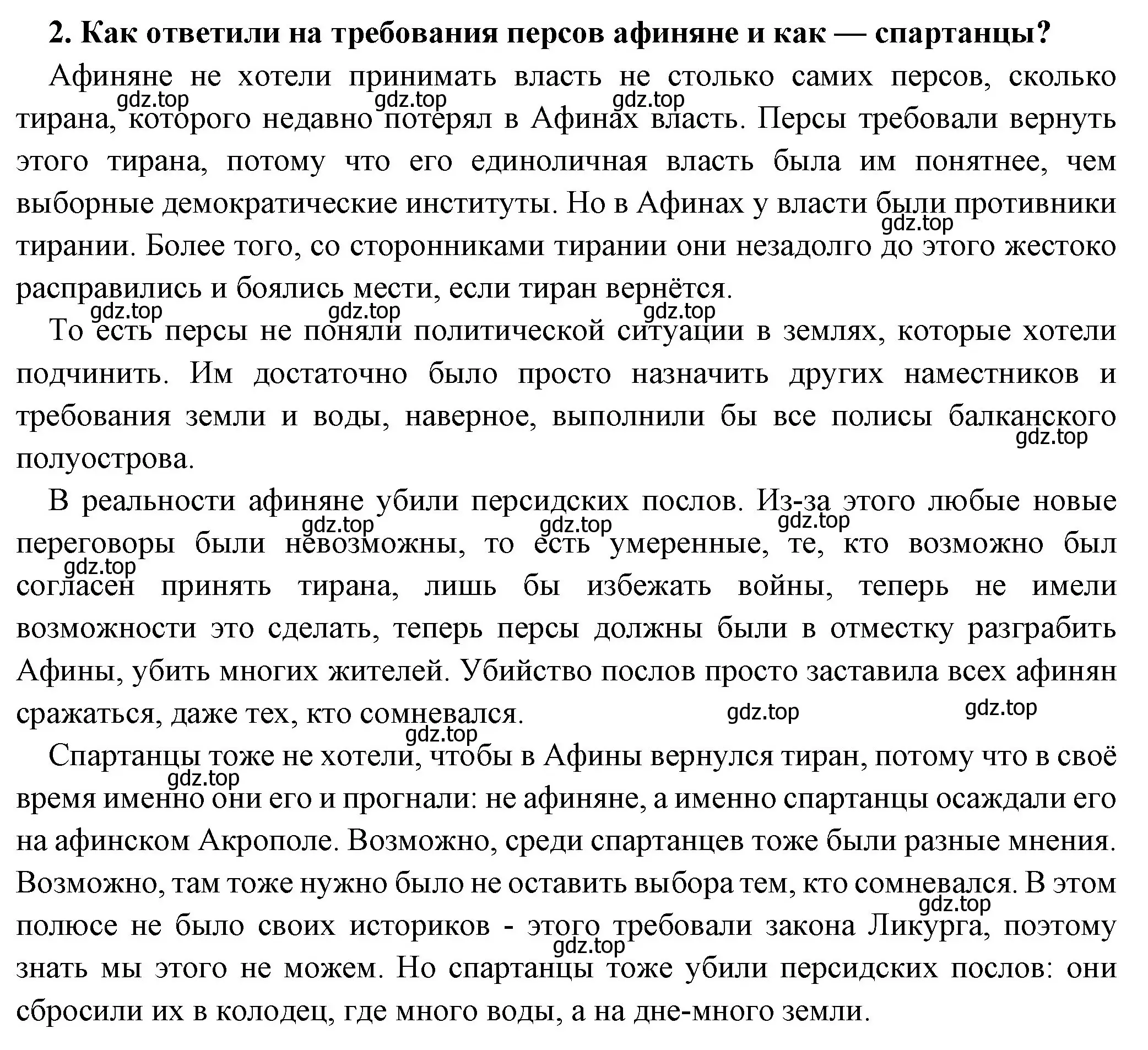 Решение номер 2 (страница 177) гдз по истории 5 класс Вигасин, Годер, учебник