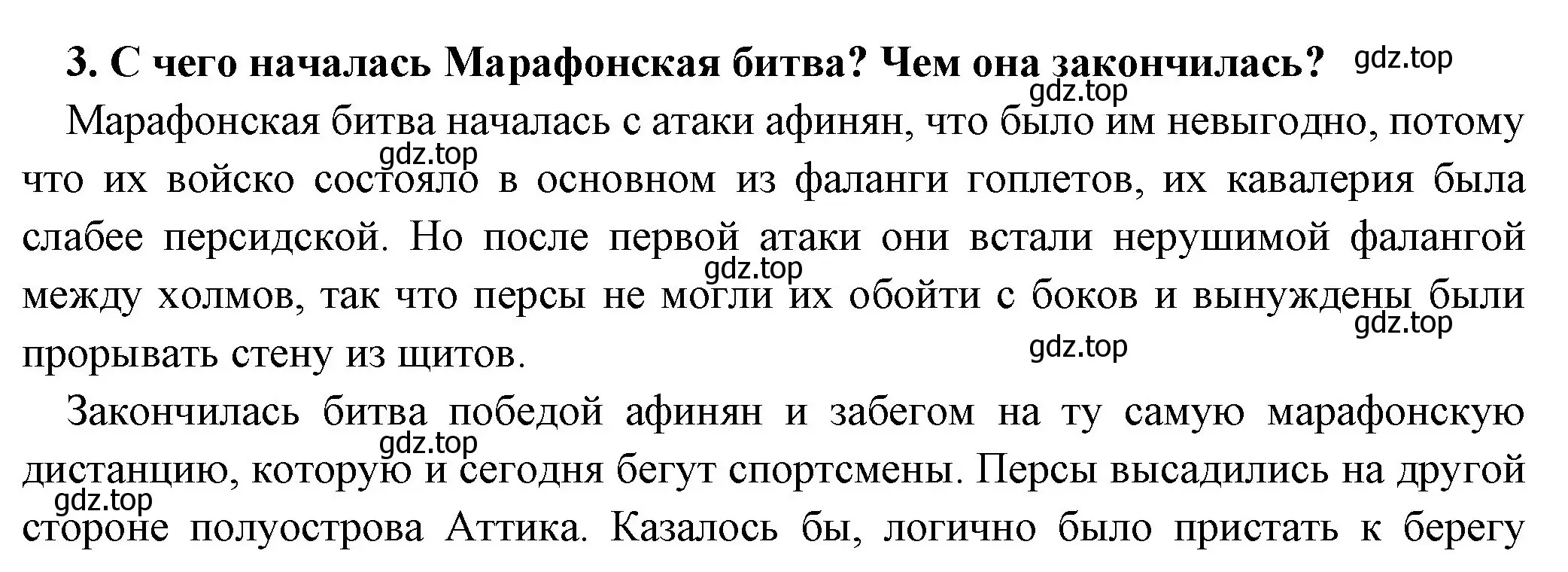 Решение номер 3 (страница 177) гдз по истории 5 класс Вигасин, Годер, учебник