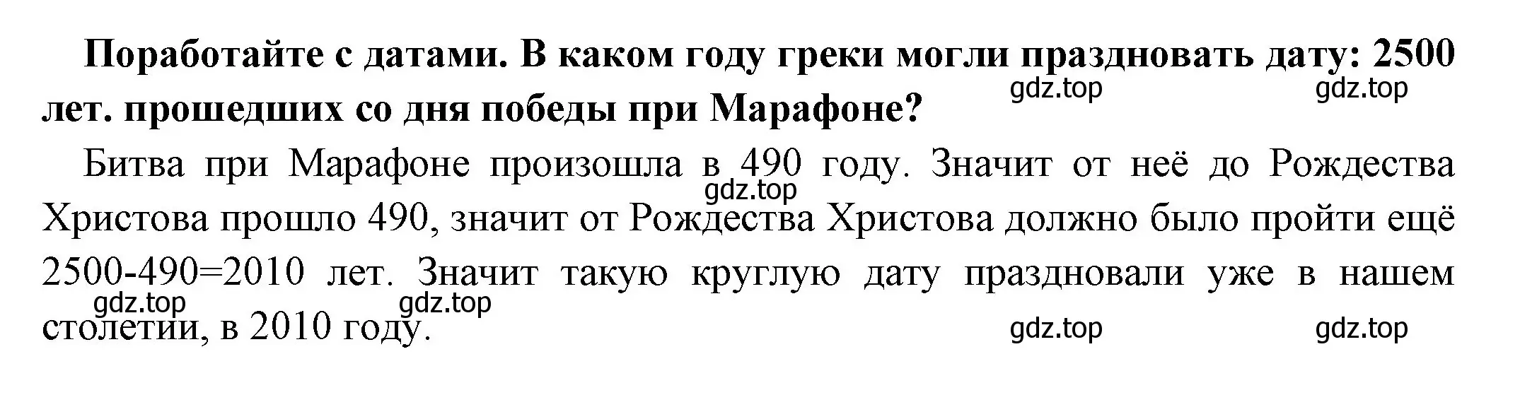 Решение номер 1 (страница 177) гдз по истории 5 класс Вигасин, Годер, учебник