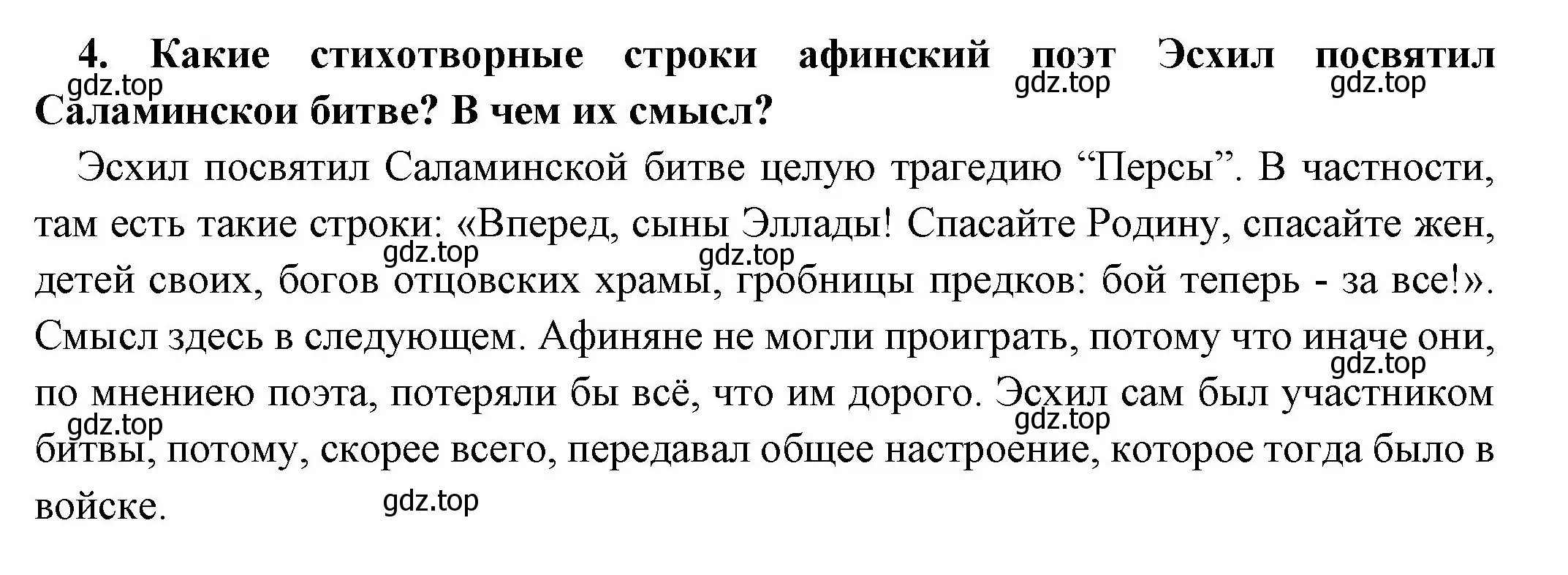 Решение номер 4 (страница 182) гдз по истории 5 класс Вигасин, Годер, учебник