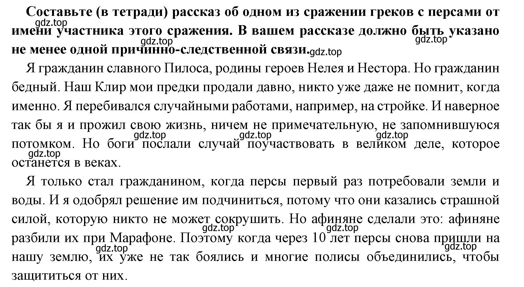 Решение номер 1 (страница 182) гдз по истории 5 класс Вигасин, Годер, учебник