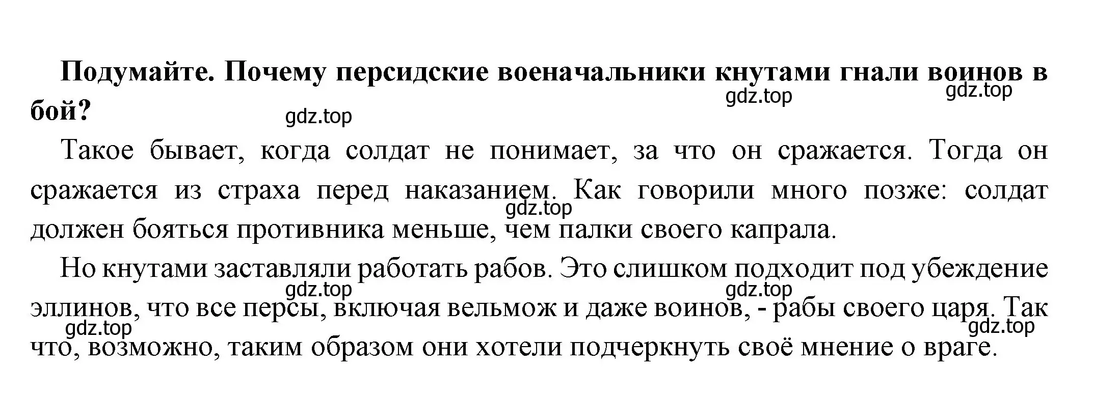 Решение номер 1 (страница 182) гдз по истории 5 класс Вигасин, Годер, учебник