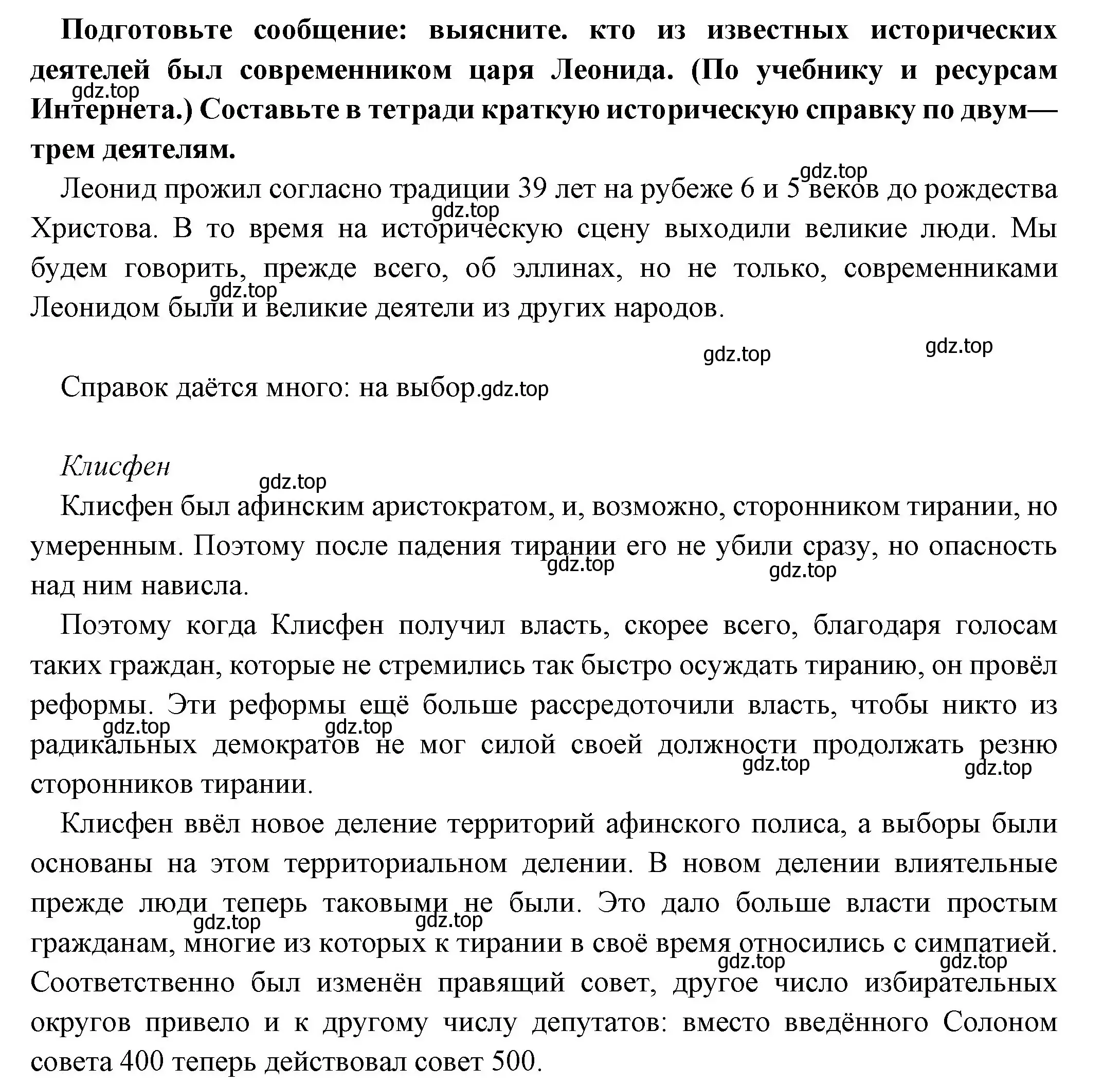 Решение номер 1 (страница 182) гдз по истории 5 класс Вигасин, Годер, учебник