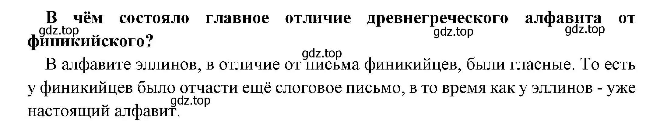 Решение номер 1 (страница 182) гдз по истории 5 класс Вигасин, Годер, учебник