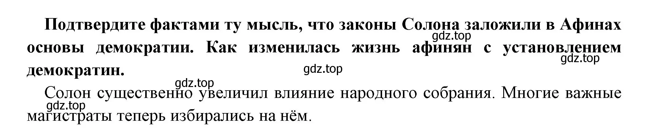 Решение номер 2 (страница 182) гдз по истории 5 класс Вигасин, Годер, учебник