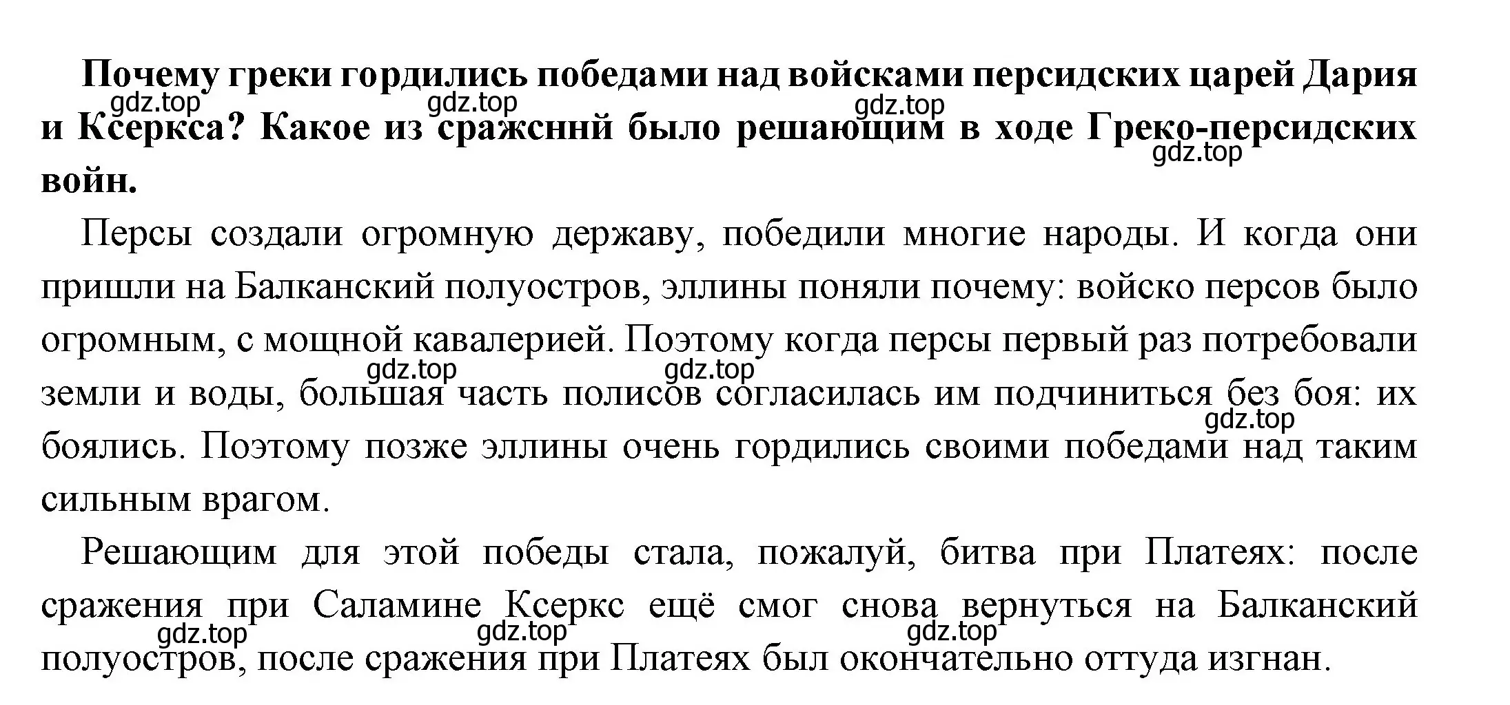 Решение номер 4 (страница 182) гдз по истории 5 класс Вигасин, Годер, учебник