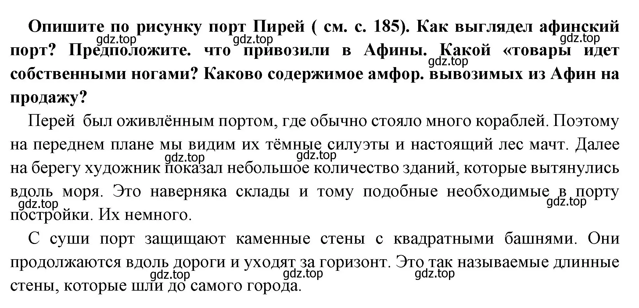 Решение номер 1 (страница 187) гдз по истории 5 класс Вигасин, Годер, учебник