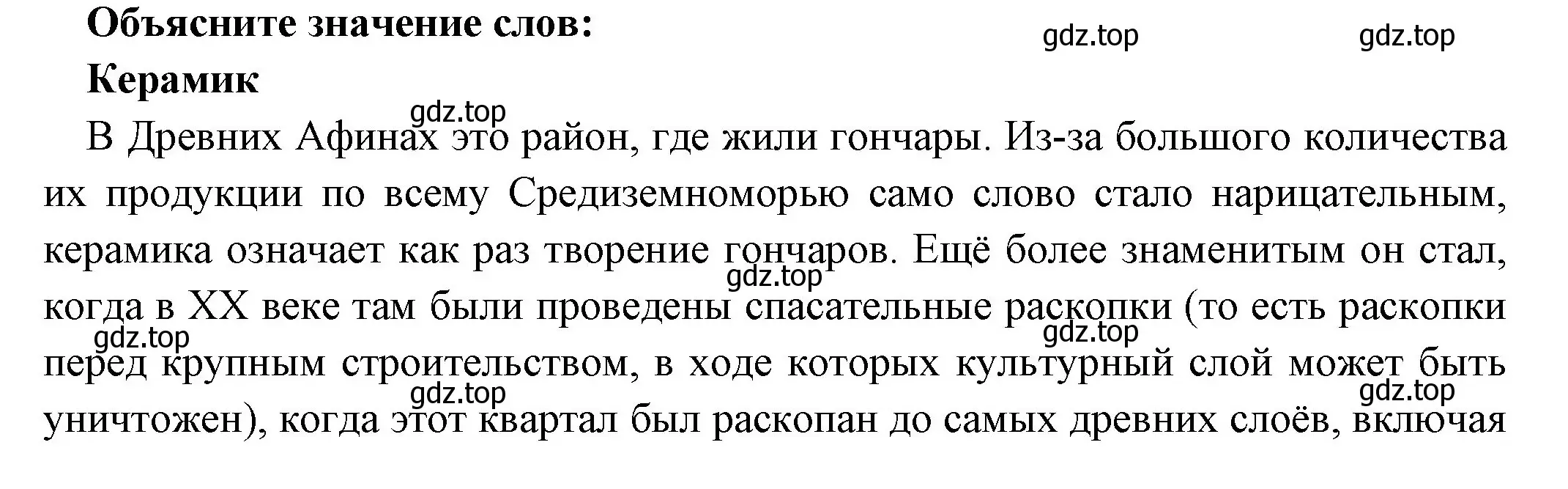 Решение номер 1 (страница 193) гдз по истории 5 класс Вигасин, Годер, учебник