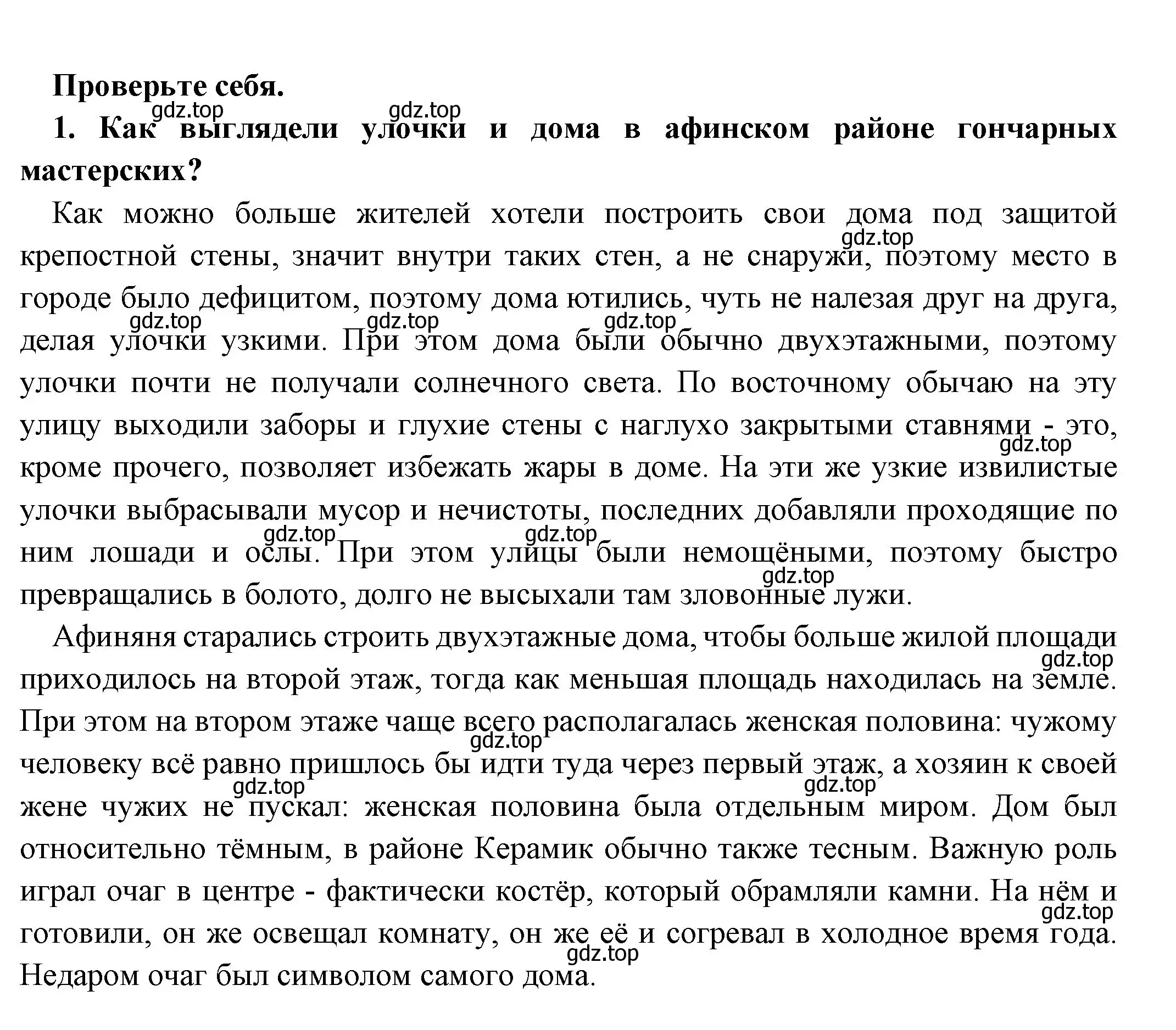 Решение номер 1 (страница 193) гдз по истории 5 класс Вигасин, Годер, учебник